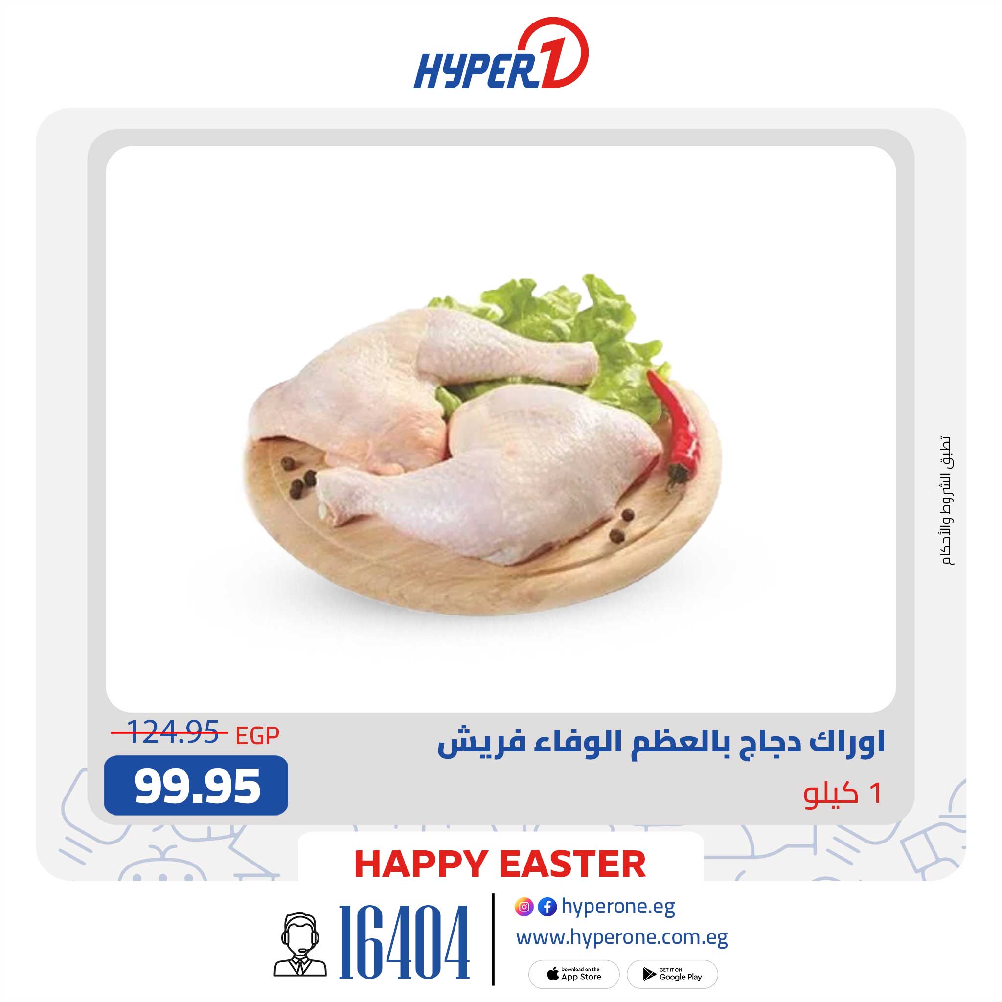 hyper-one offers from 15apr to 1apr 2025 عروض هايبر وان من 15 إبريل حتى 1 إبريل 2025 صفحة رقم 15